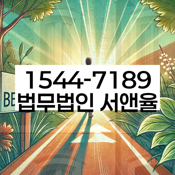 개인회생특별면책