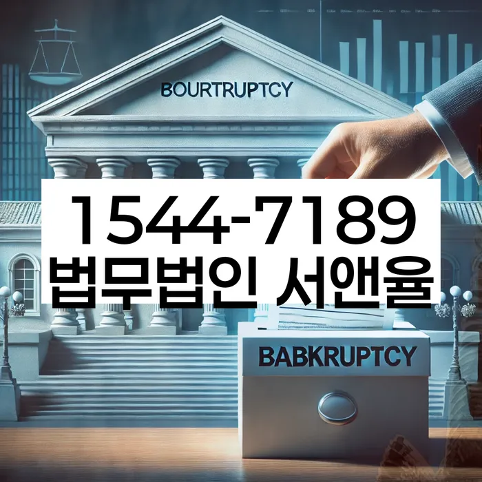 개인회생법무법인