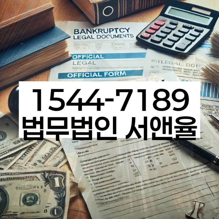 채무자회생및파산에관한법률