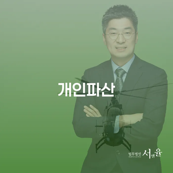 상속파산 빚갚는 방법 잘 하는 곳