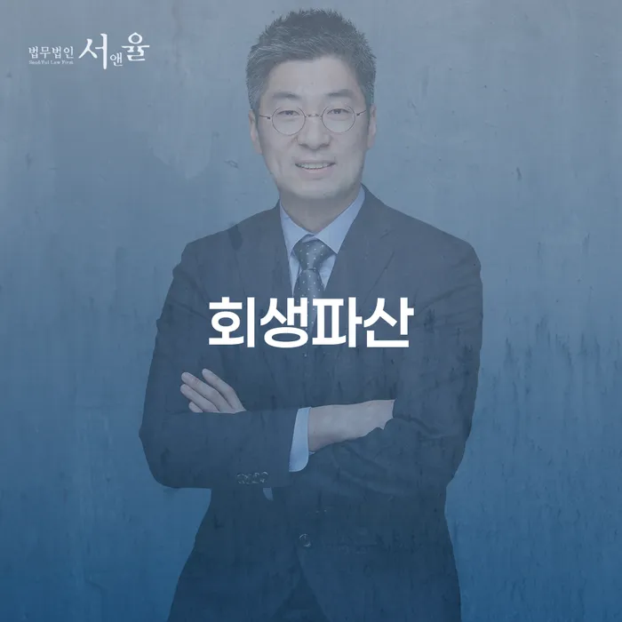 개인신용회복제도 개인회생으로 방법 핵심요약