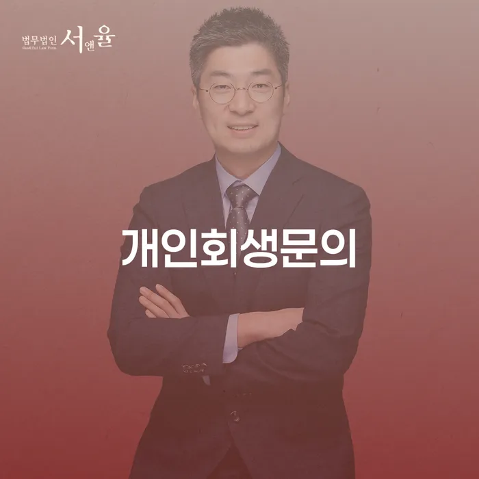 개인파산 개인회생 제도 낮아진