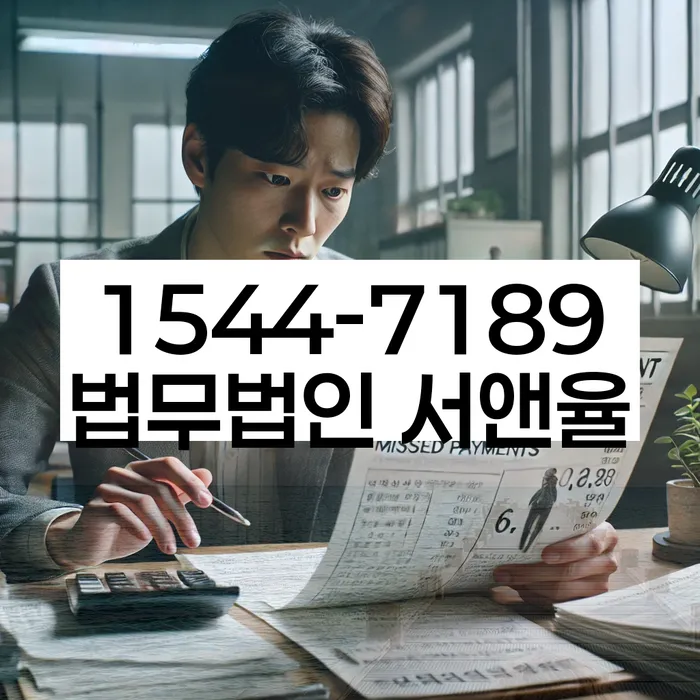 프랜차이즈대출 연체 시