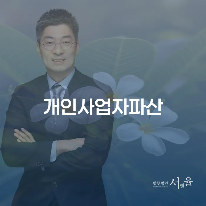 청송군 사업자회생 빚 해결할 있다면