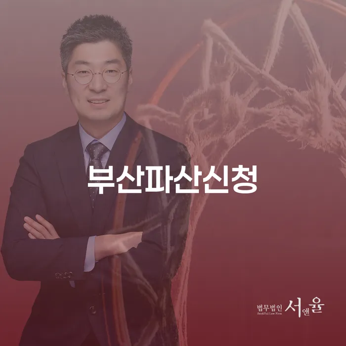 울주군 공동사업자대출 연체 시 개인회생 제도 알아보기