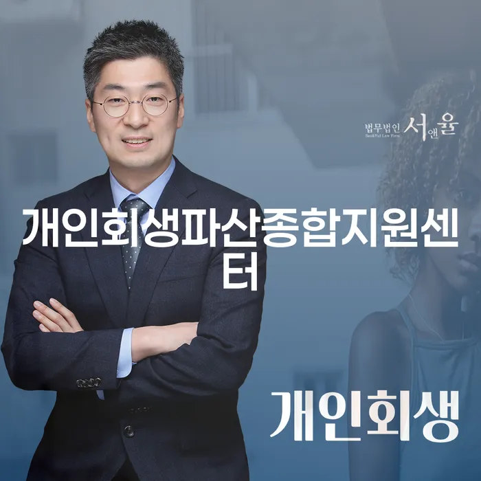 성동구 개인회생 연체 개인회생으로 현명하게 상담받아보기