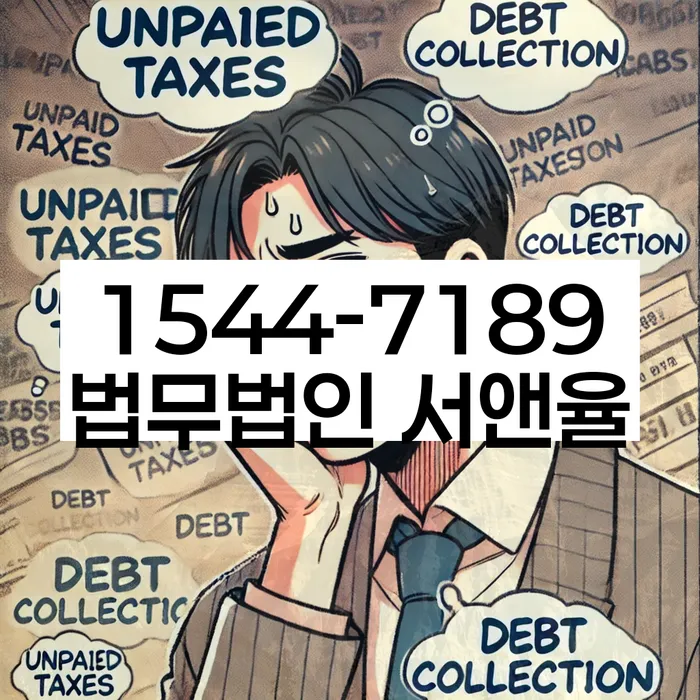 채무자 독촉 대응법