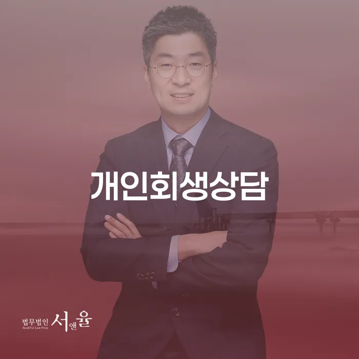 신길4동 개인회생상담 가이드